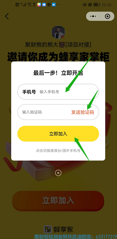 怎么注册蜂享家APP?如何成为蜂享家掌柜? 怎么注册蜂享家APP?如何成为蜂享家掌柜?