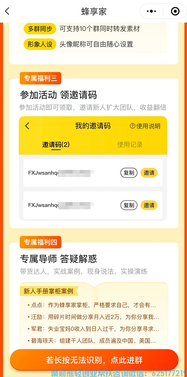 怎么注册蜂享家APP?如何成为蜂享家掌柜? 怎么注册蜂享家APP?如何成为蜂享家掌柜?