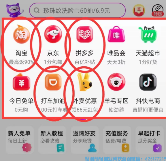 高佣联盟APP副业项目：自用省钱，分享赚钱