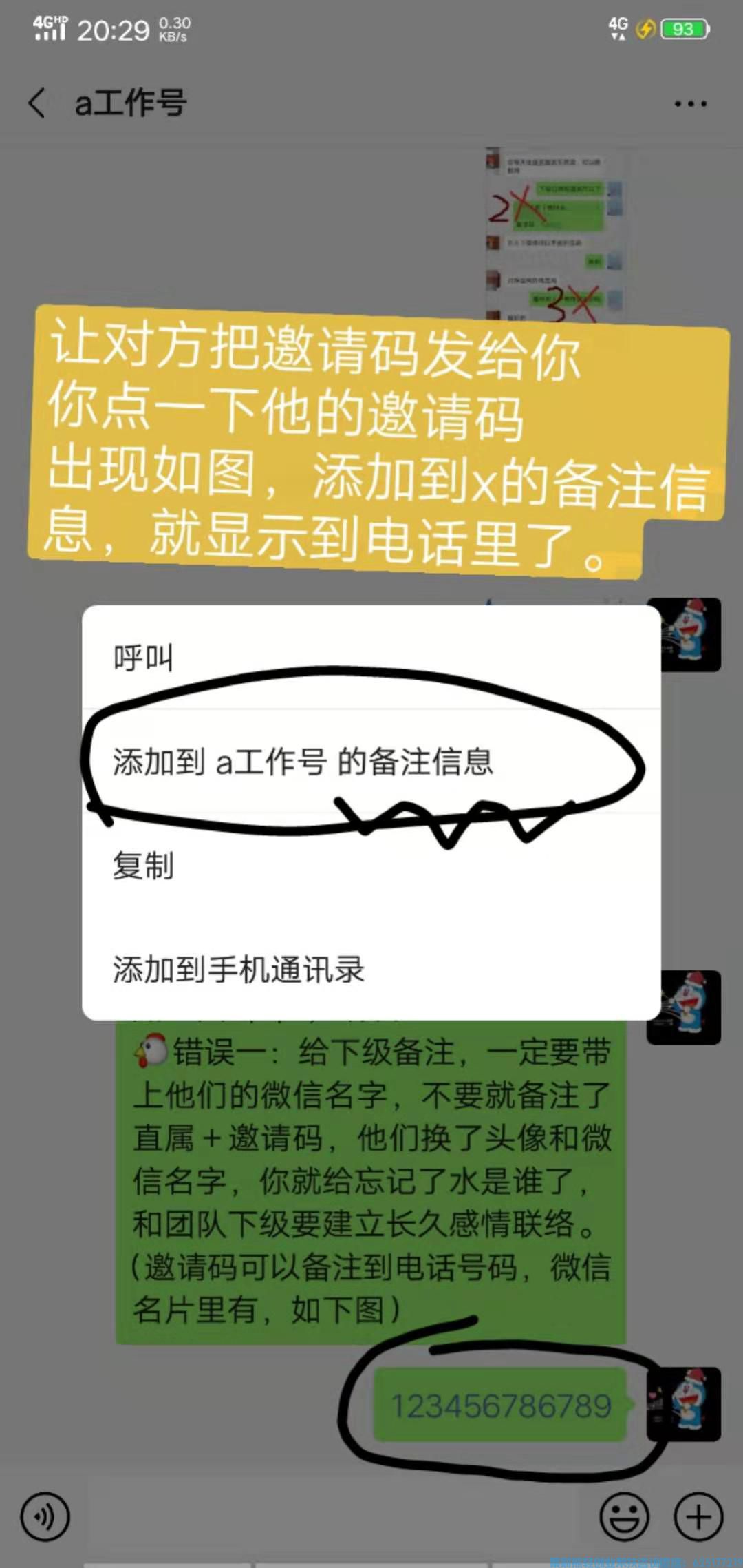 高佣联盟优秀会员哆啦A梦分享，学会这几点，让邀请成功率提升80%以上