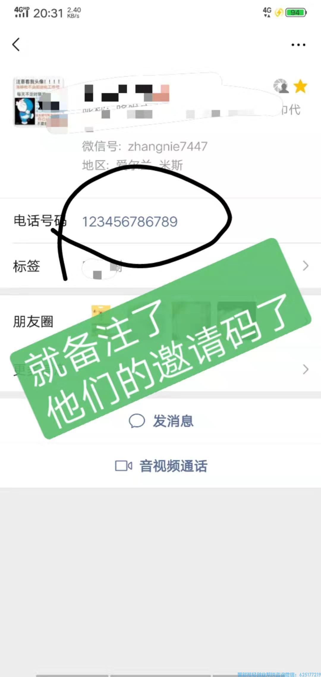 高佣联盟优秀会员哆啦A梦分享，学会这几点，让邀请成功率提升80%以上