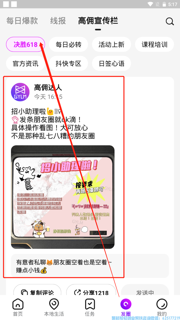 高佣联盟聚财熊团队助力618活动开启，一起翻倍玩赚618！冲大奖！