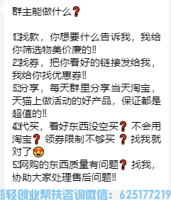 高佣优秀会员一帘幽梦分享：购物群和社群运营技巧，执行下去你就是下一个大咖