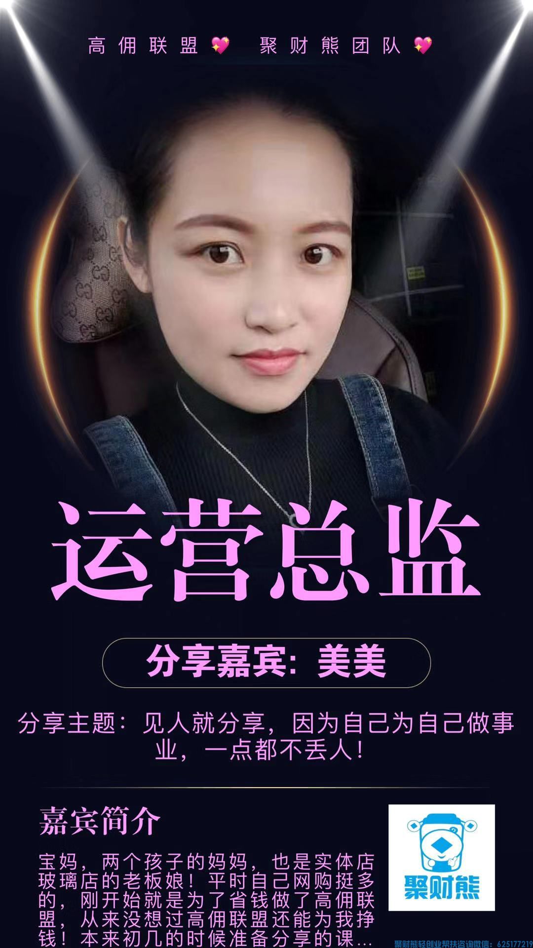 高佣联盟优秀会员杨素美，也是实体店老板升级总监的经验分享
