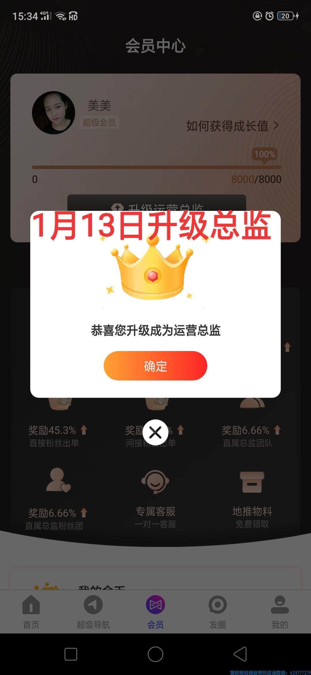 高佣联盟优秀会员杨素美，也是实体店老板升级总监的经验分享