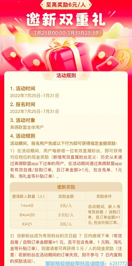 高佣联盟送福利啦，邀新双重礼，至高600元现金！火热夏季赚不停