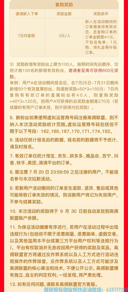 高佣联盟送福利啦，邀新双重礼，至高600元现金！火热夏季赚不停