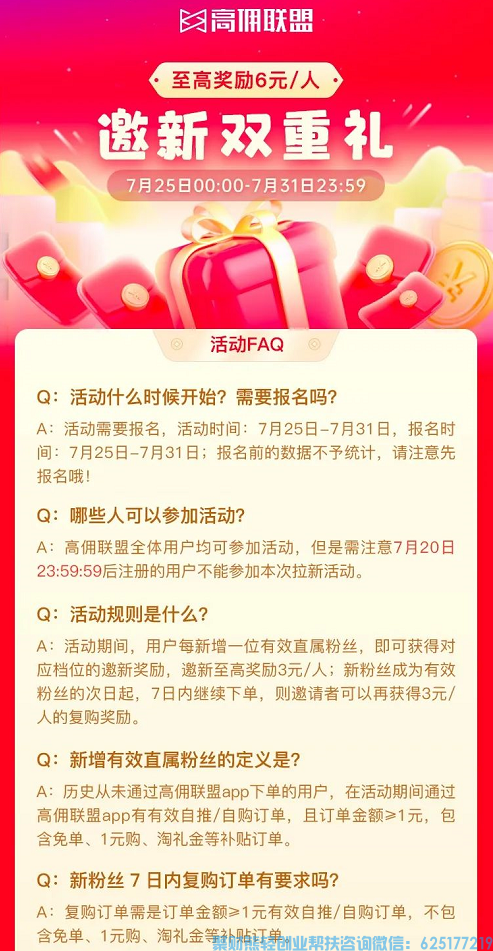 高佣联盟送福利啦，邀新双重礼，至高600元现金！火热夏季赚不停