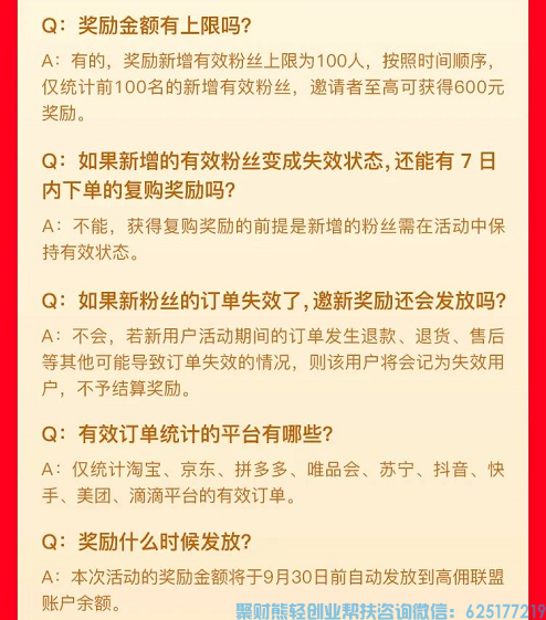 高佣联盟送福利啦，邀新双重礼，至高600元现金！火热夏季赚不停