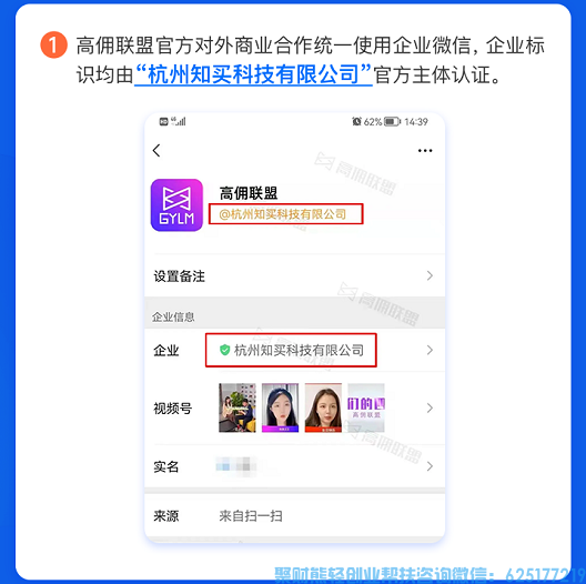 防诈警示！高佣联盟官方提醒