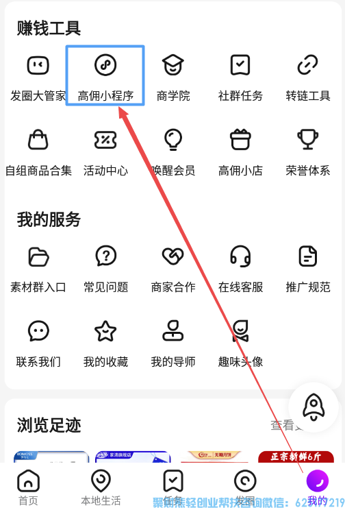 强哥分享，如何利用高佣联盟小程序索粉快速升级总监，壮大团队创收