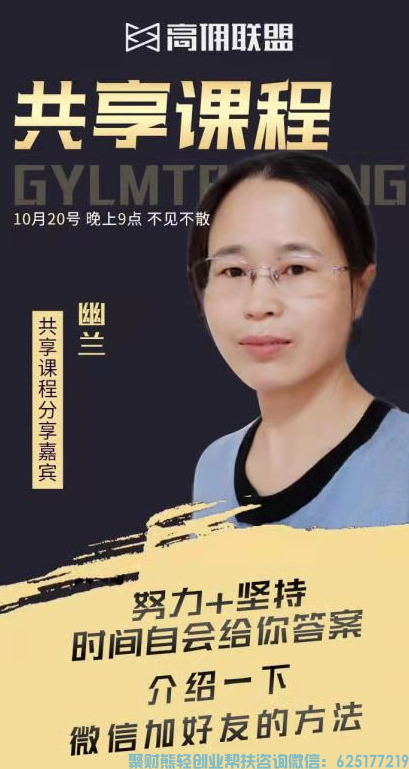 70后阿姨幽兰分享：如何巧用日常普通方法快速找到人脉转化到高佣联盟变现