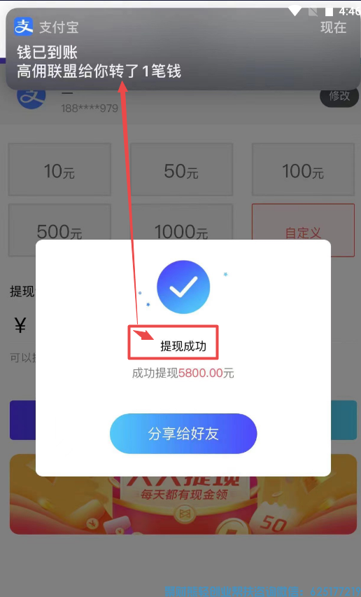 六步解决-高佣联盟提现是真的？高佣提现多久到账？高佣提现的钱到哪里了？提现收不到验证码怎么办？