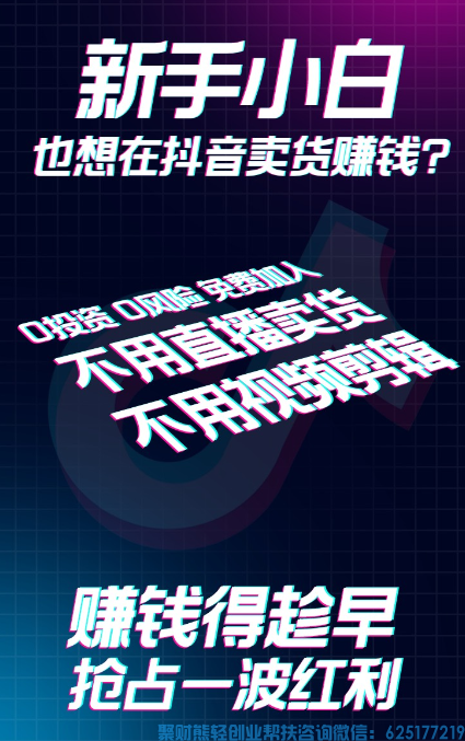 抖音怎么赚钱，不直播，不拍视频，不剪辑一样可以卖抖音商品来高佣联盟我教你