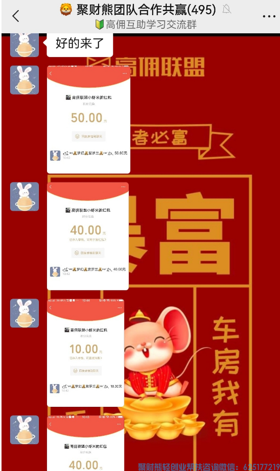 【进群福利必看】高佣联盟聚财熊团队2022年社群规章制度说明展示