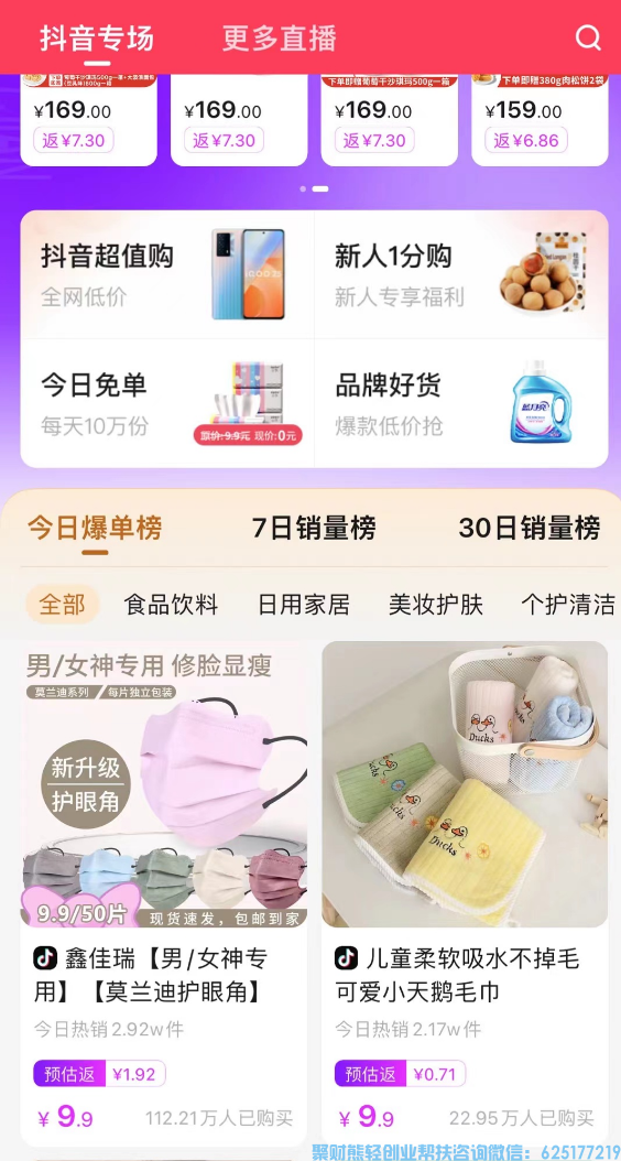 抖音怎么赚钱，不直播，不拍视频，不剪辑一样可以卖抖音商品来高佣联盟我教你