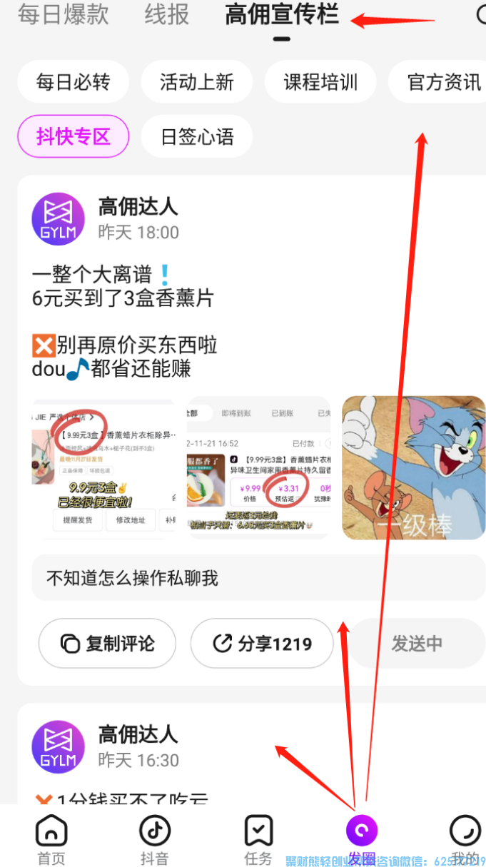 高佣联盟APP上素材和社群素材可以发抖音卖或是引流吗？