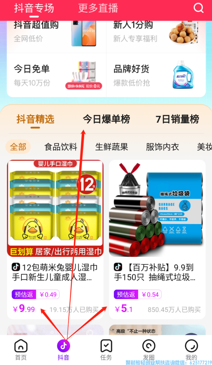 高佣联盟APP上素材和社群素材可以发抖音卖或是引流吗？