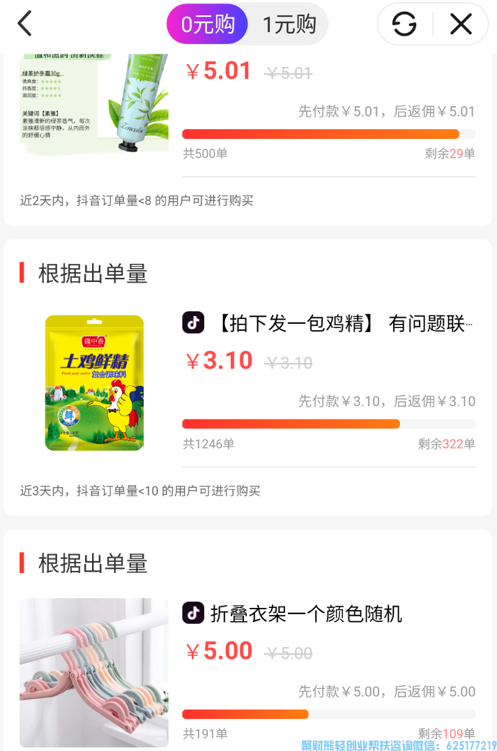 高佣联盟抖音免单返现是真的？怎么玩咋操作？必须拍下返款？不返款怎么办？