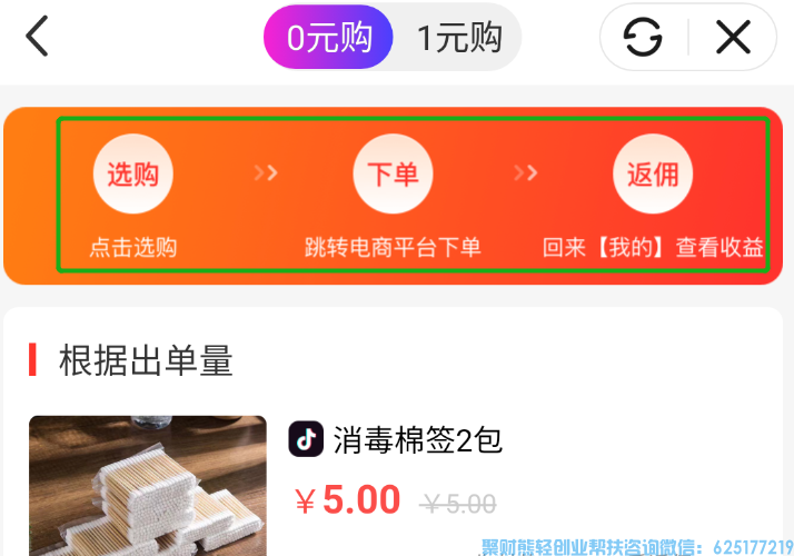 高佣联盟抖音免单返现是真的？怎么玩咋操作？必须拍下返款？不返款怎么办？