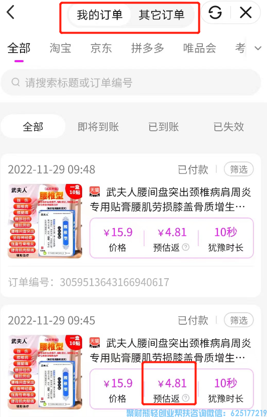 高佣联盟邀请人能看到买了什么吗？高佣订单隐私设置在哪里？