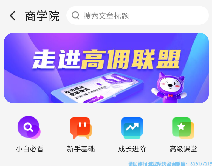 高佣联盟APP邀请新人用户有奖励吗？怎么更好的邀请好友加入高佣联盟？