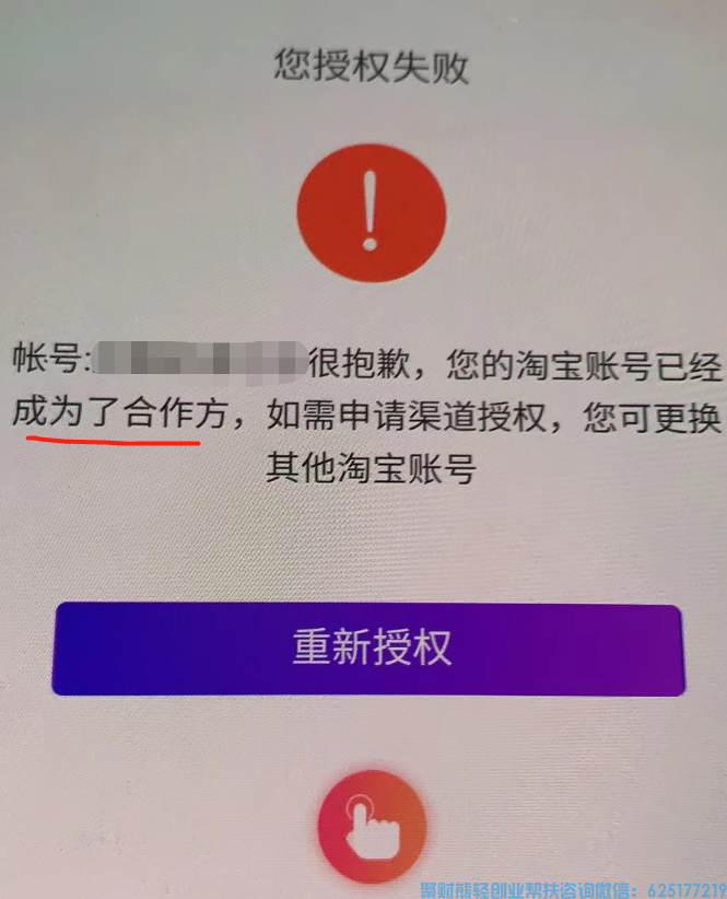 高佣联盟淘宝账号被其他账号绑定怎么回事？怎么处理？