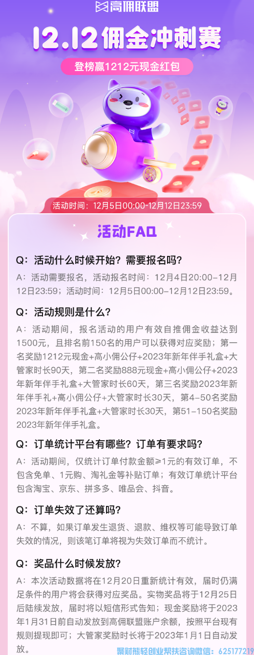 好消息！高佣联盟双12狂欢丨1212元现金奖励准备好了，你准备好了吗！