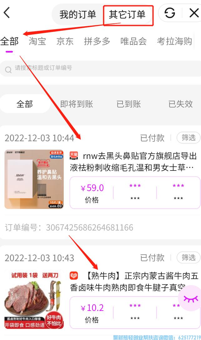 高佣联盟APP推荐人(邀请人)提成多少？怎么算的？