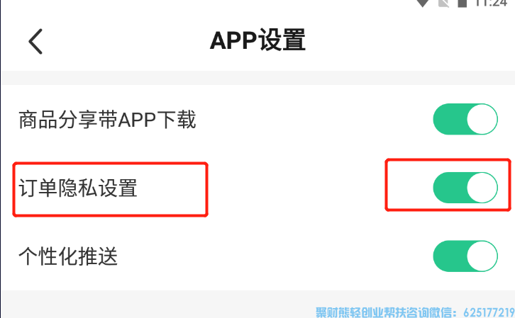 高佣联盟邀请人能看到买了什么吗？高佣订单隐私设置在哪里？