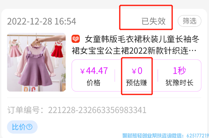 高佣联盟订单为什么违规失效，高佣订单失效原因，失效可以追回？