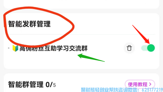 高佣联盟APP智能发群管理是啥意思，怎么用？
