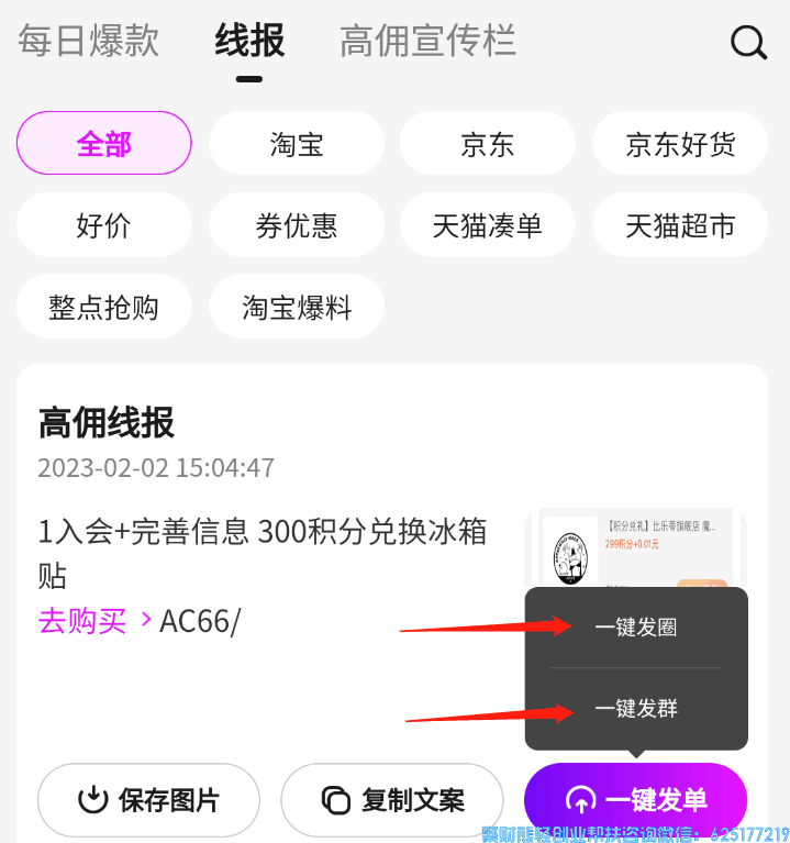 高佣联盟APP智能发群管理是啥意思，怎么用？