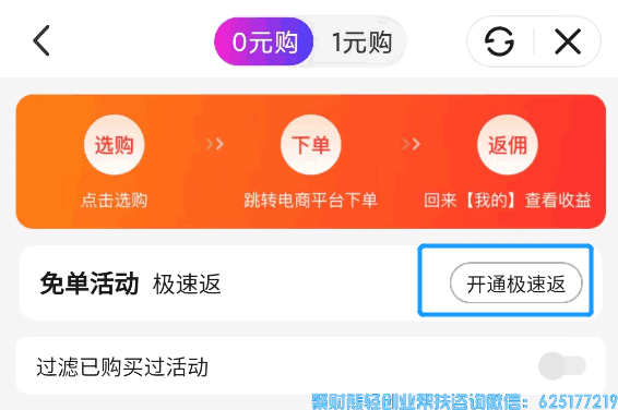 高佣联盟怎么开通极速返？高佣联盟极速返怎么关闭？