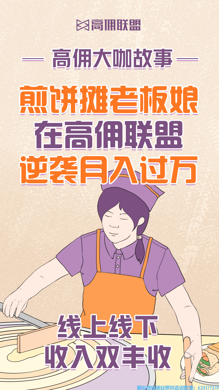 实体店做什么项目好？煎饼摊老板娘分享如何线下线上结合月入过万
