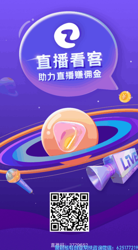 直播看客APP是什么东西？直播看客APP能赚钱？安全吗？