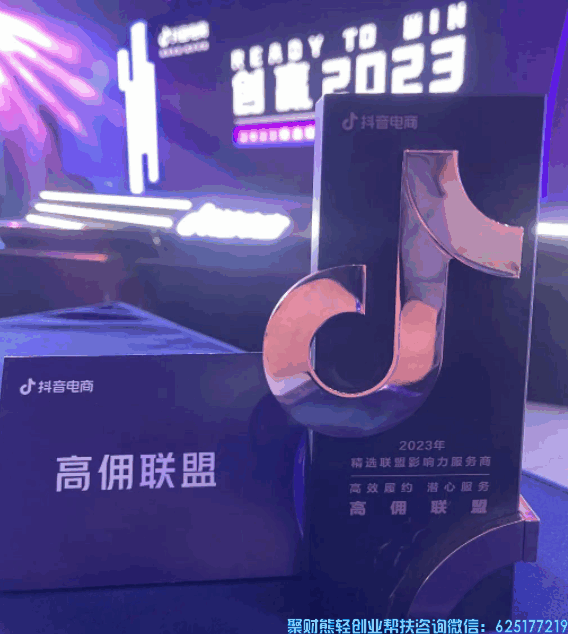 喜报丨高佣联盟荣获抖音电商“2023年影响力服务商”奖