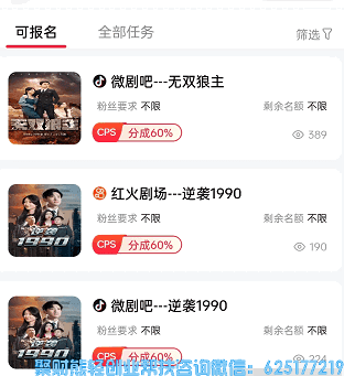 短剧推广怎么授权？短剧CPS具体怎么操作？【详细教程】