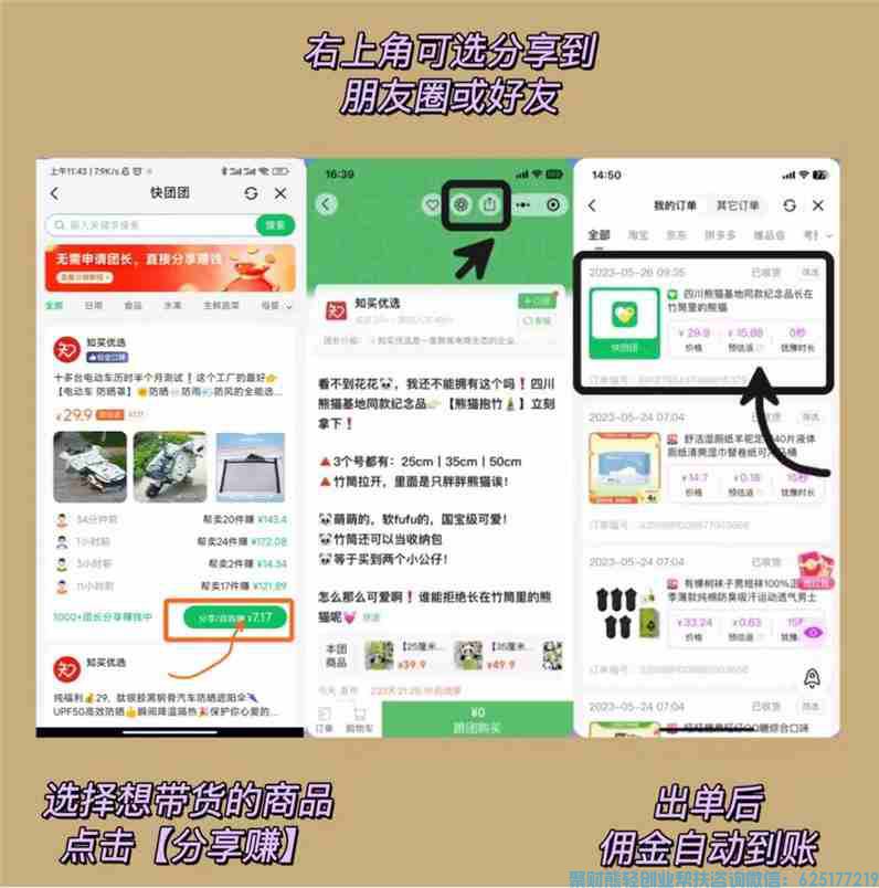 高佣联盟APP接入快团团l啦！全网艏家，抢占先机！稳赚！