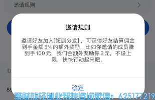 麻雀短剧CPS推广邀请好友加入有分成？怎么邀请好友加入短剧推广？
