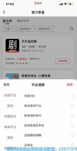 如何开通短剧直播权限赚收益？快手磁力聚星怎么开通？