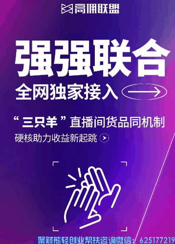 好消息！高佣APP接入“三只羊”抖音直播间品库正式上线啦，一键分享创收