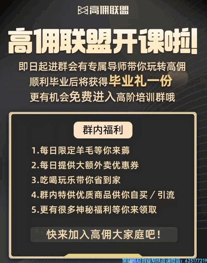 高佣联盟官方培训扶持社群