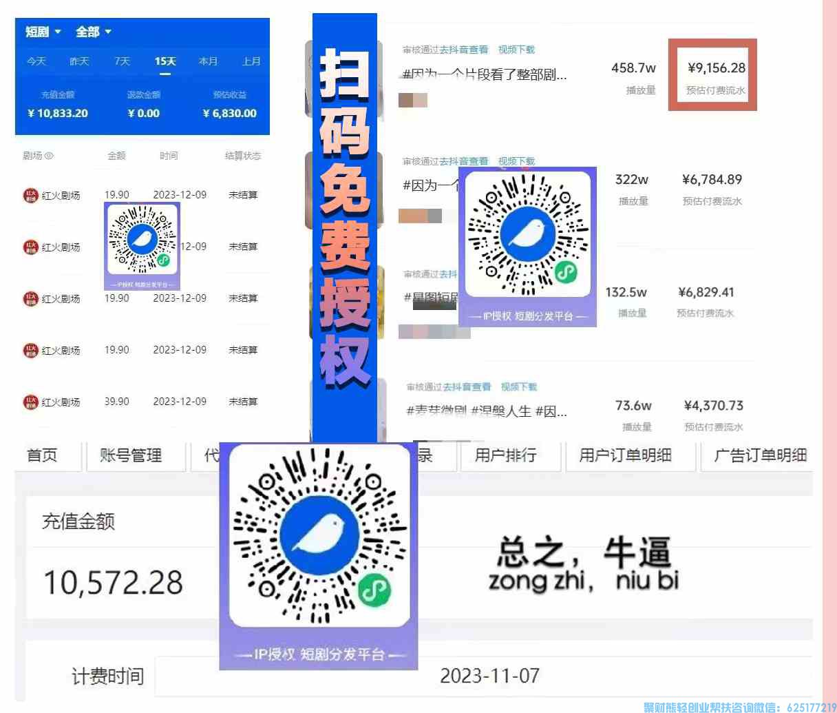 蓝海项目,短剧CPS,短剧分销平台，推广短剧赚钱。【免费授权教学】