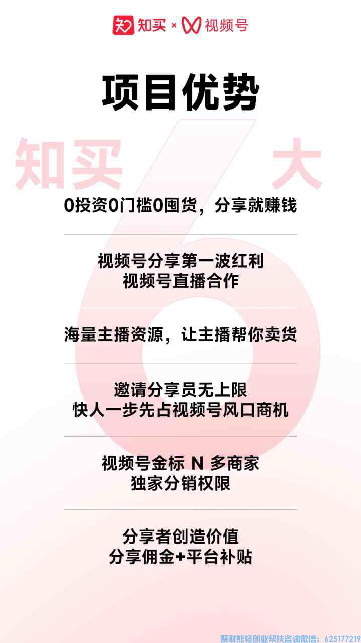 24新风口知买视频号推客联盟来啦,又一次逆袭的机会来啦！