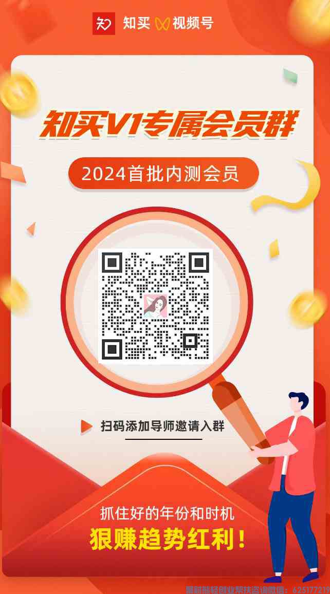 知买视频号推客联盟