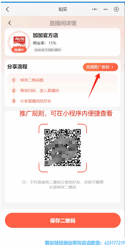 不知道知买视频号推客联盟怎么做,分享步骤和规则以及锁佣权益看过来!