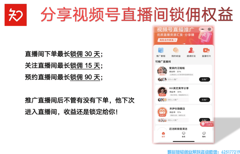 不知道知买视频号推客联盟怎么做,分享步骤和规则以及锁佣权益看过来!