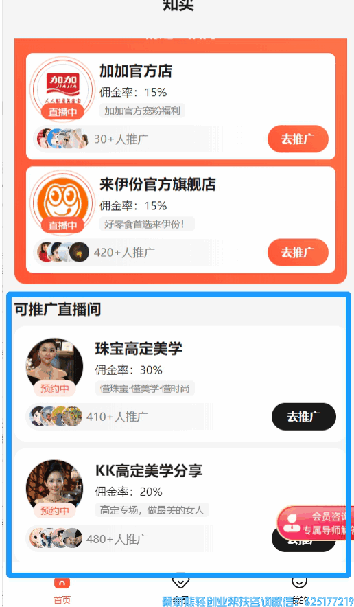 不知道知买视频号推客联盟怎么做,分享步骤和规则以及锁佣权益看过来!