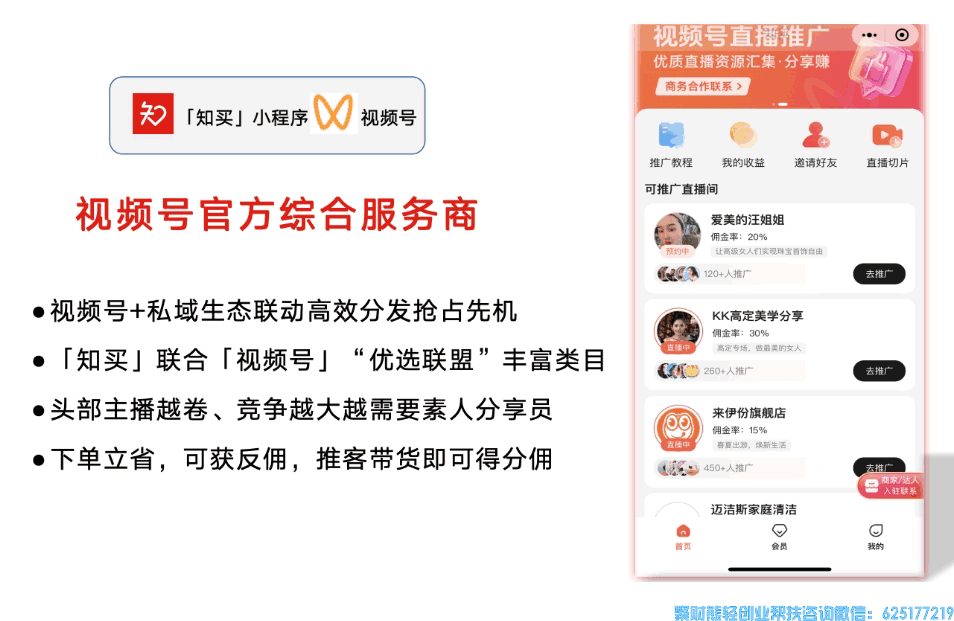 不知道知买视频号推客联盟怎么做,分享步骤和规则以及锁佣权益看过来!